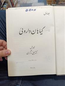گیاهان