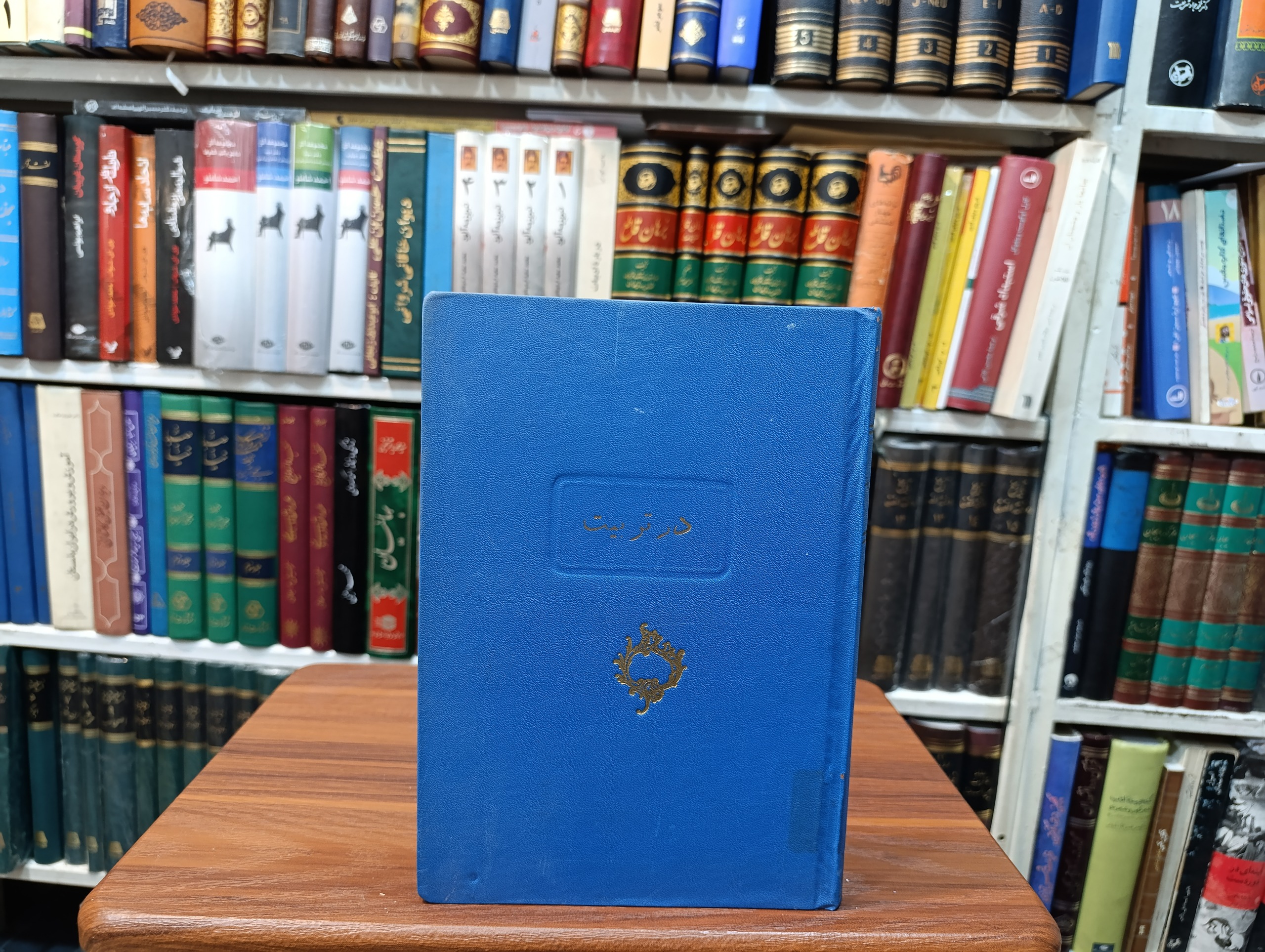 در تربیت « برتراند راسل »