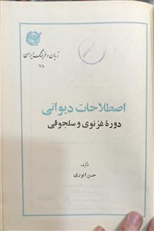اصطلاحات