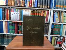اصطلاحات