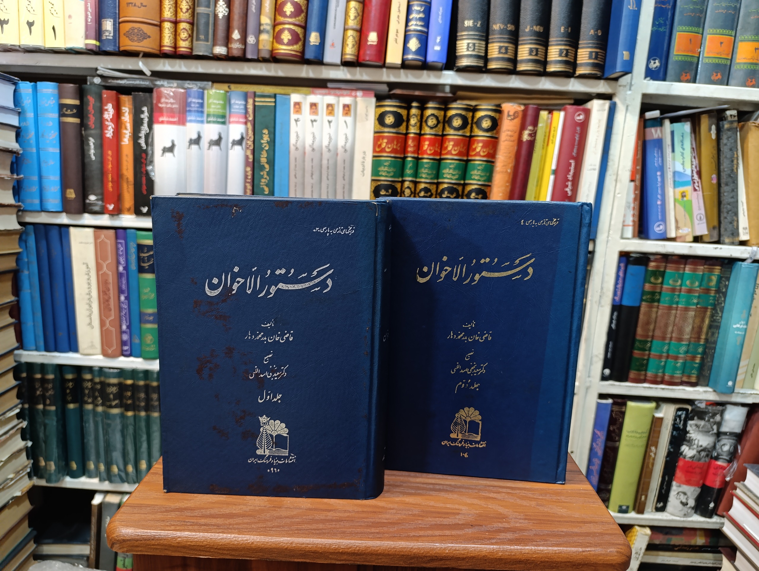 دستور الاخوان « دو جلدی »
