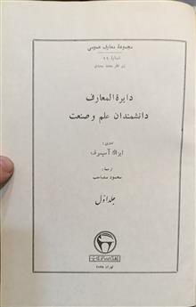 دایرهالمعارف