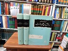 دایرهالمعارف