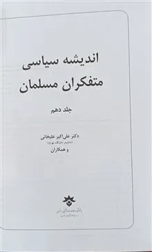 اندیشه