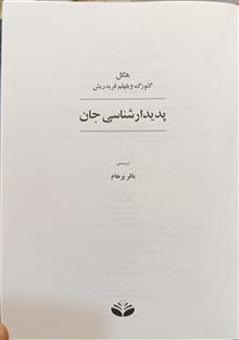 پدیدارشناسی