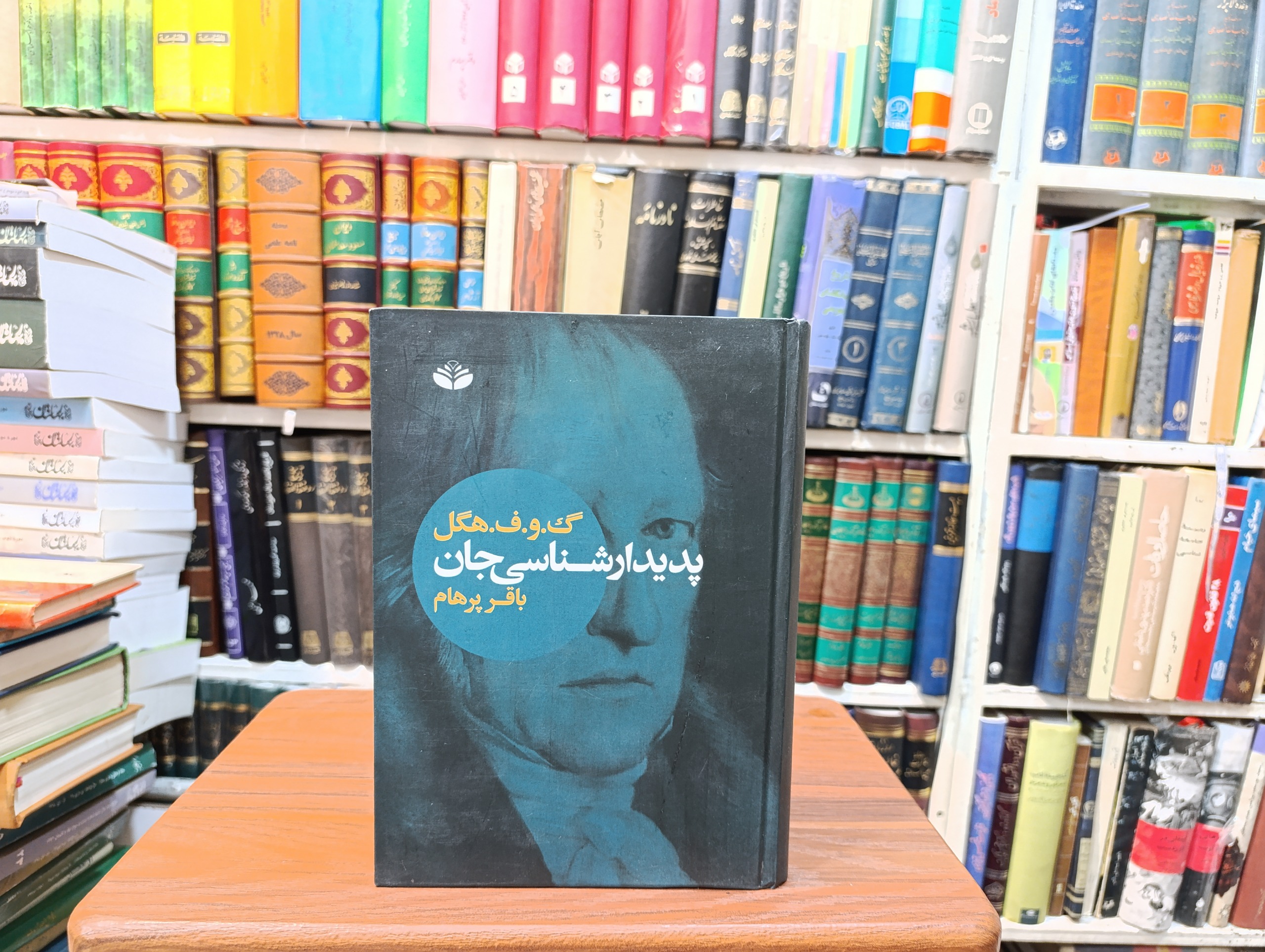 پدیدارشناسی جان « هگل»