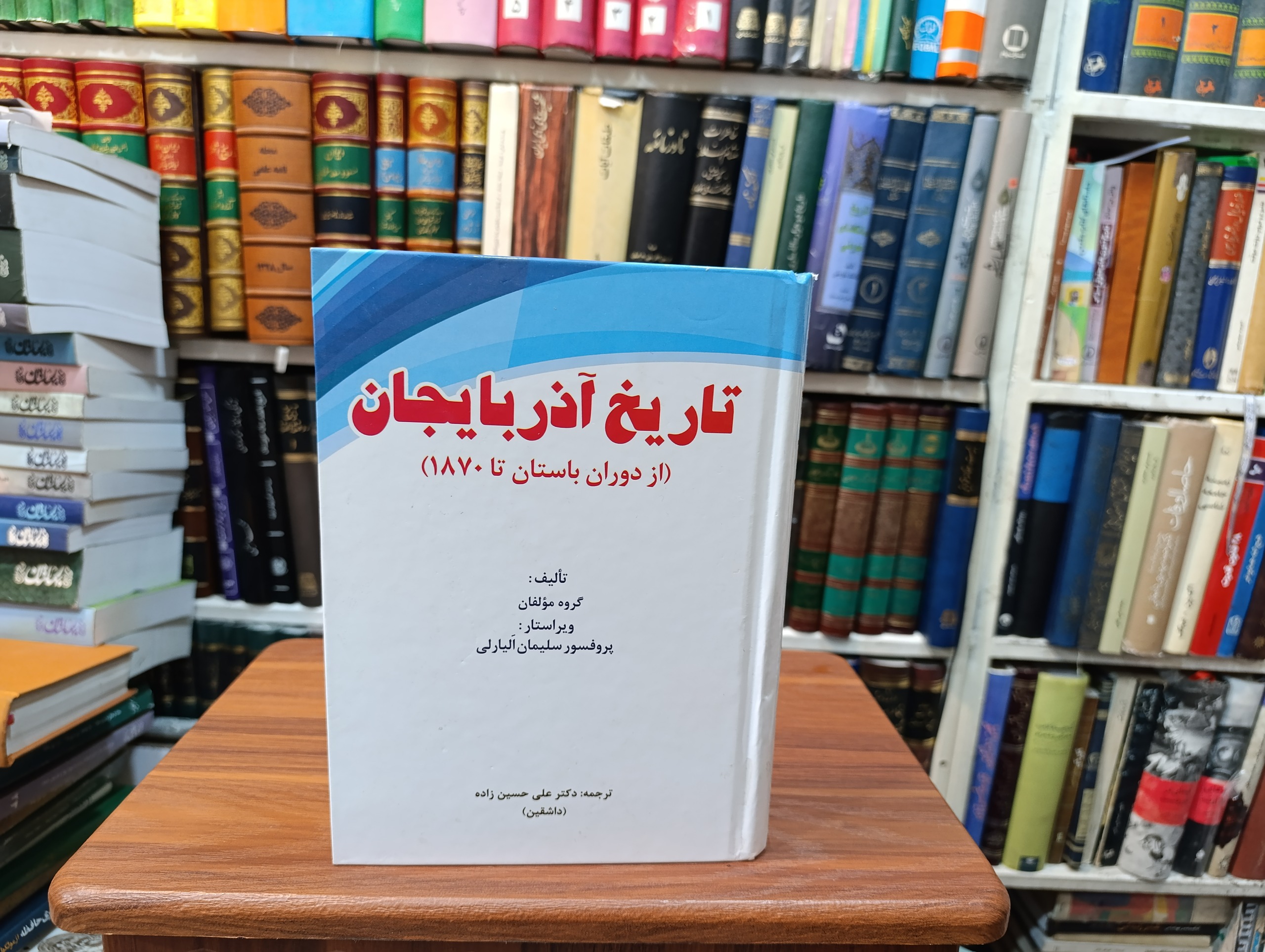 تاریخ آذربایجان « از دوان باستان تا 1870»