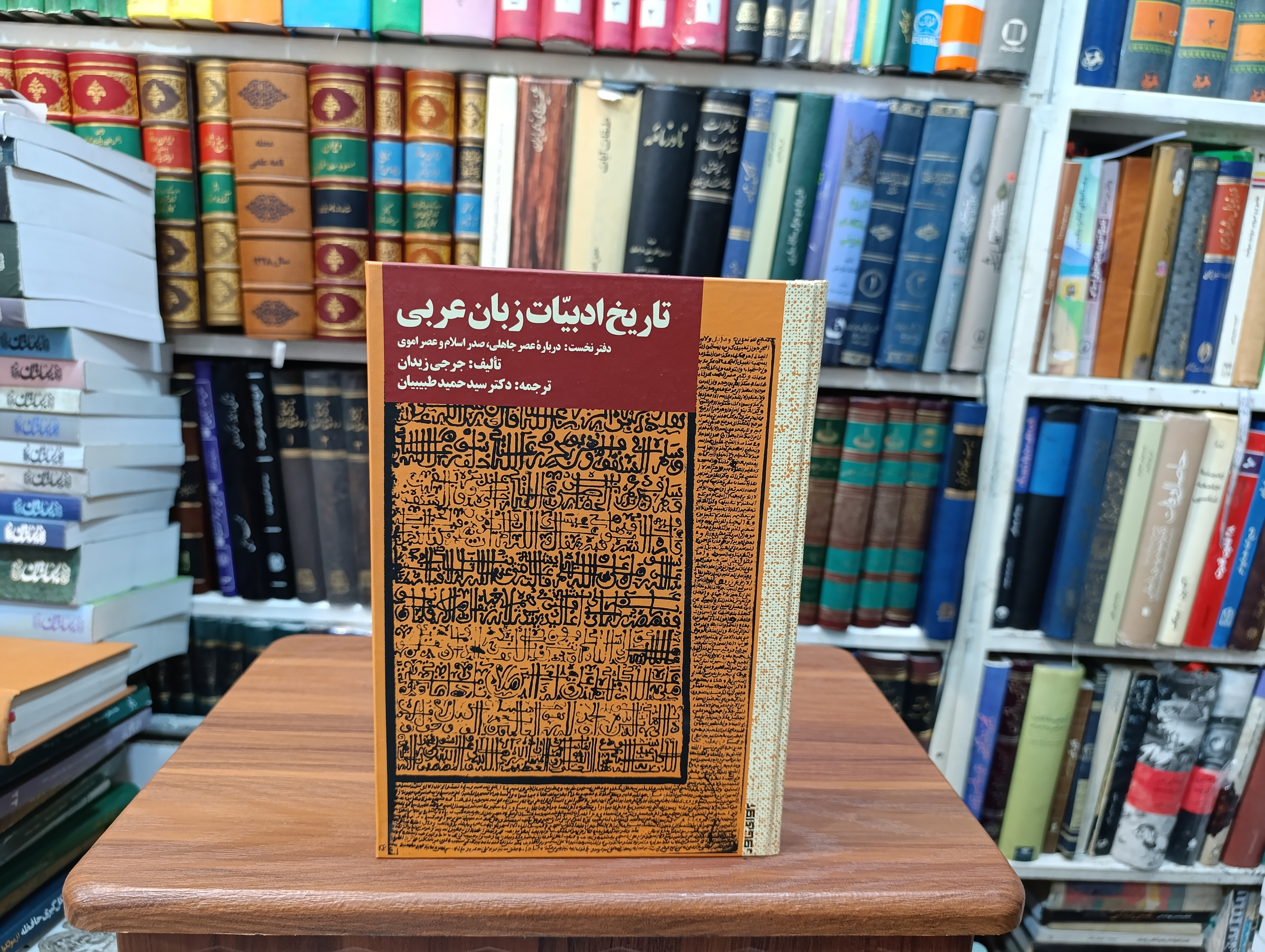 تغذیه ادبیات زبان عربی « جرجی زیدان »