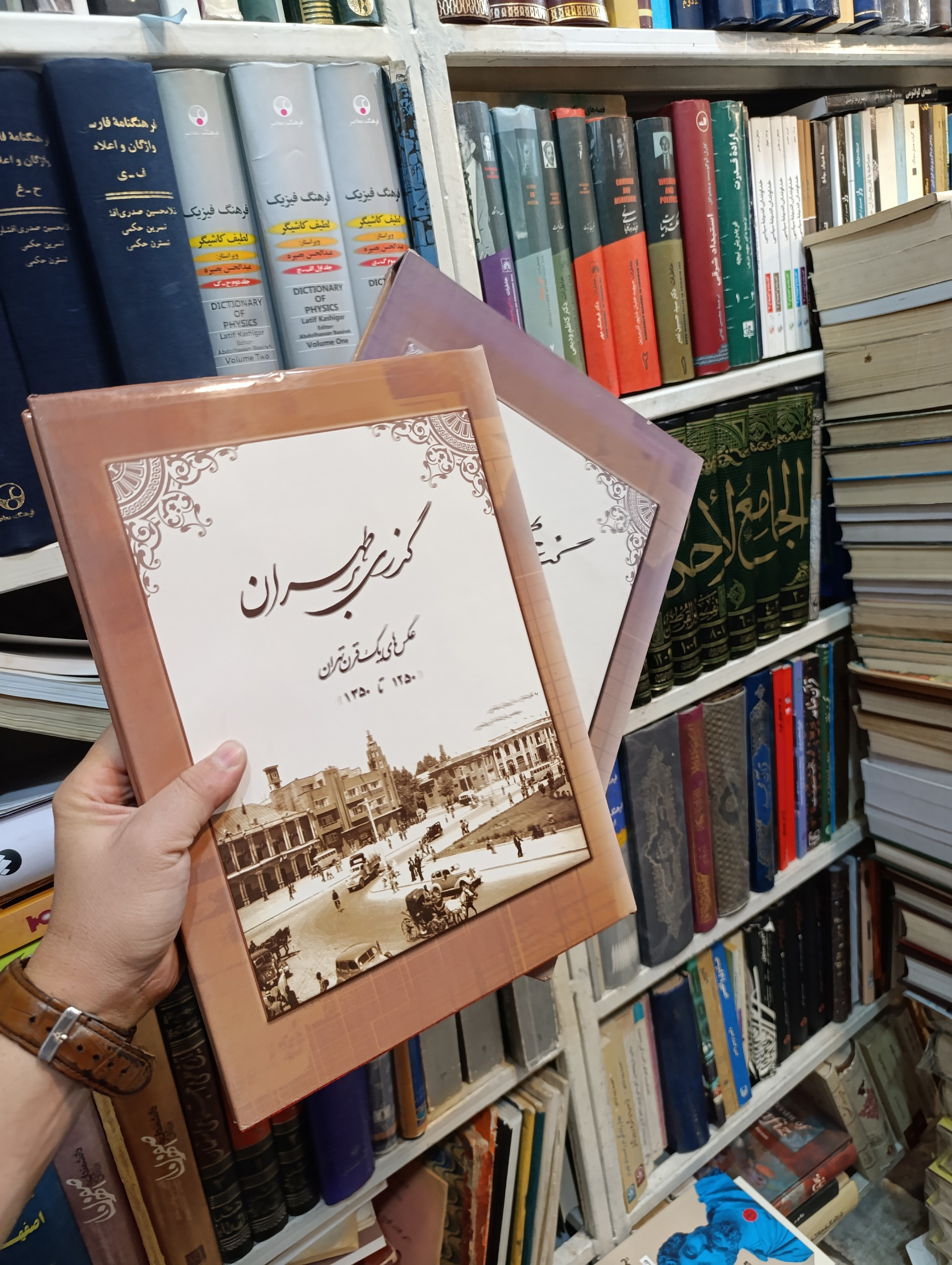 گذری بر طهران « عکسهای یک قرن تهران 1250تا1350