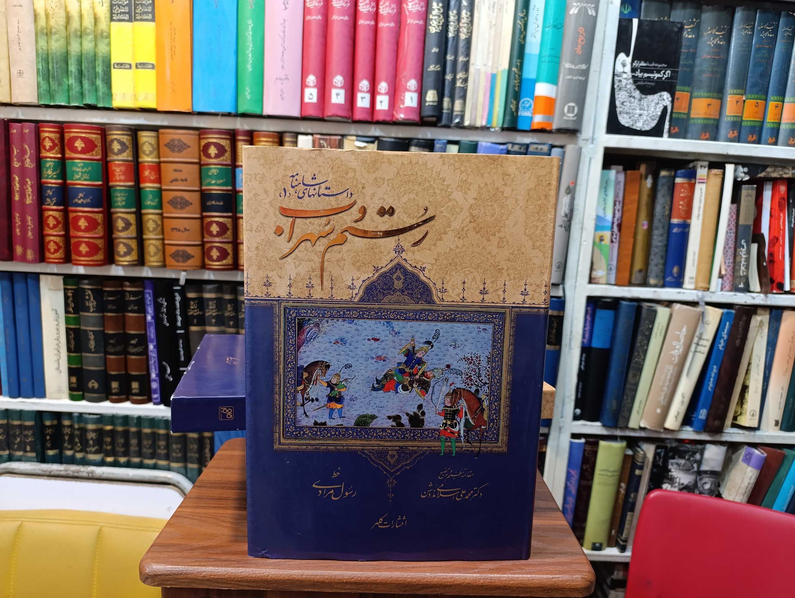 رستم و سهراب « بسیار نفیس »