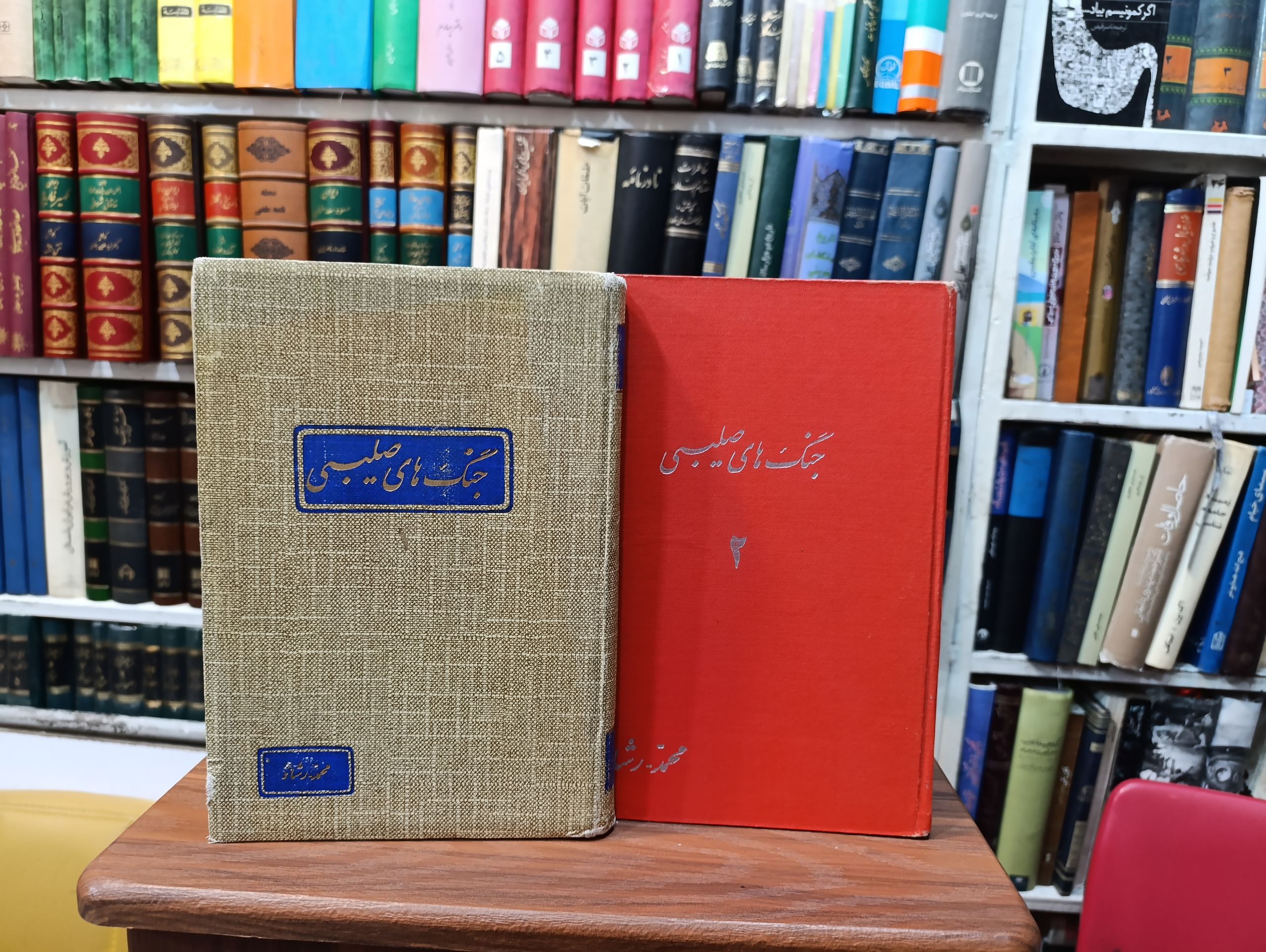 جنگ های صلیبی «دوجلدی»