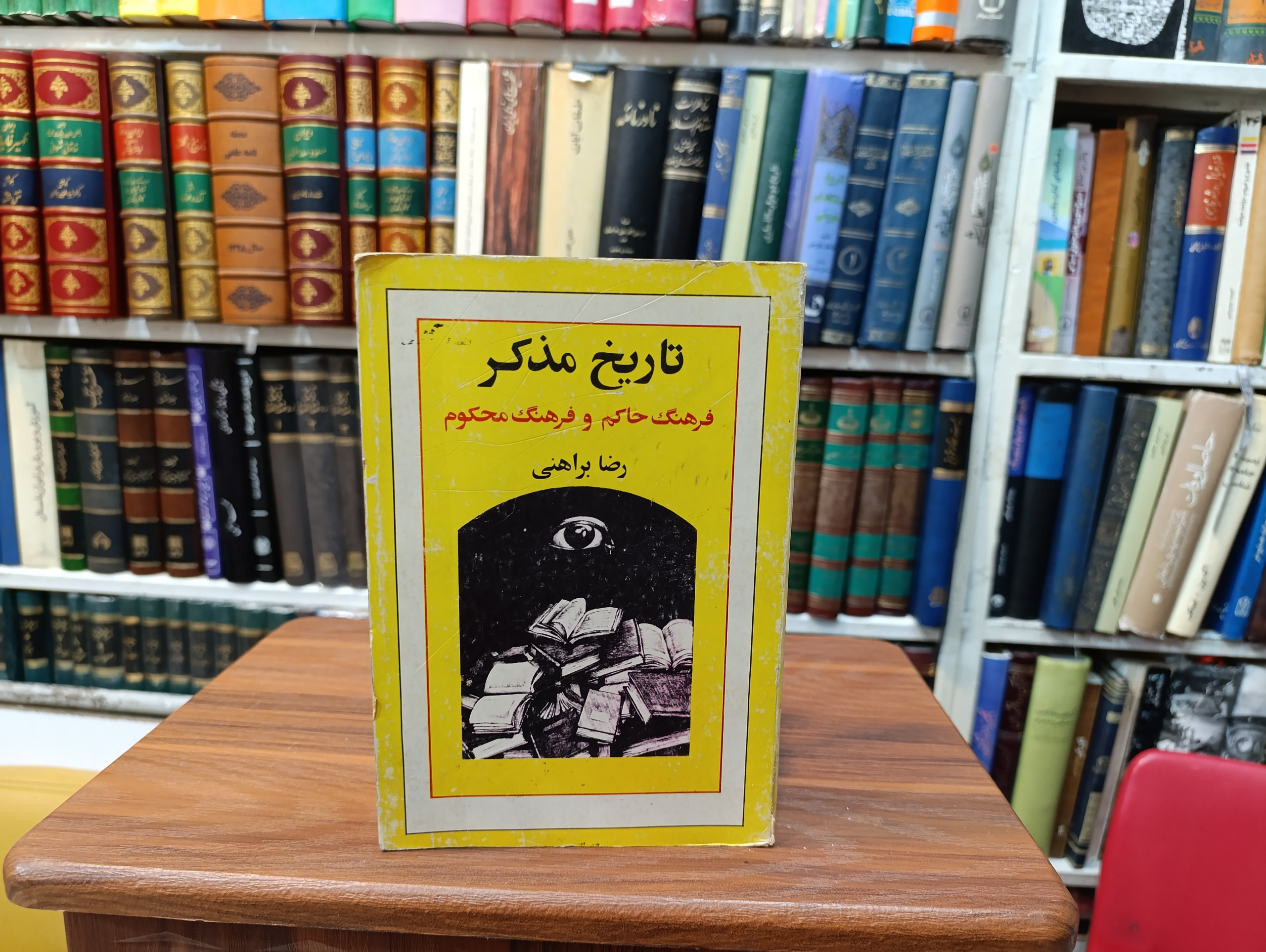 تاریخ مذکر « رضا براهنی»