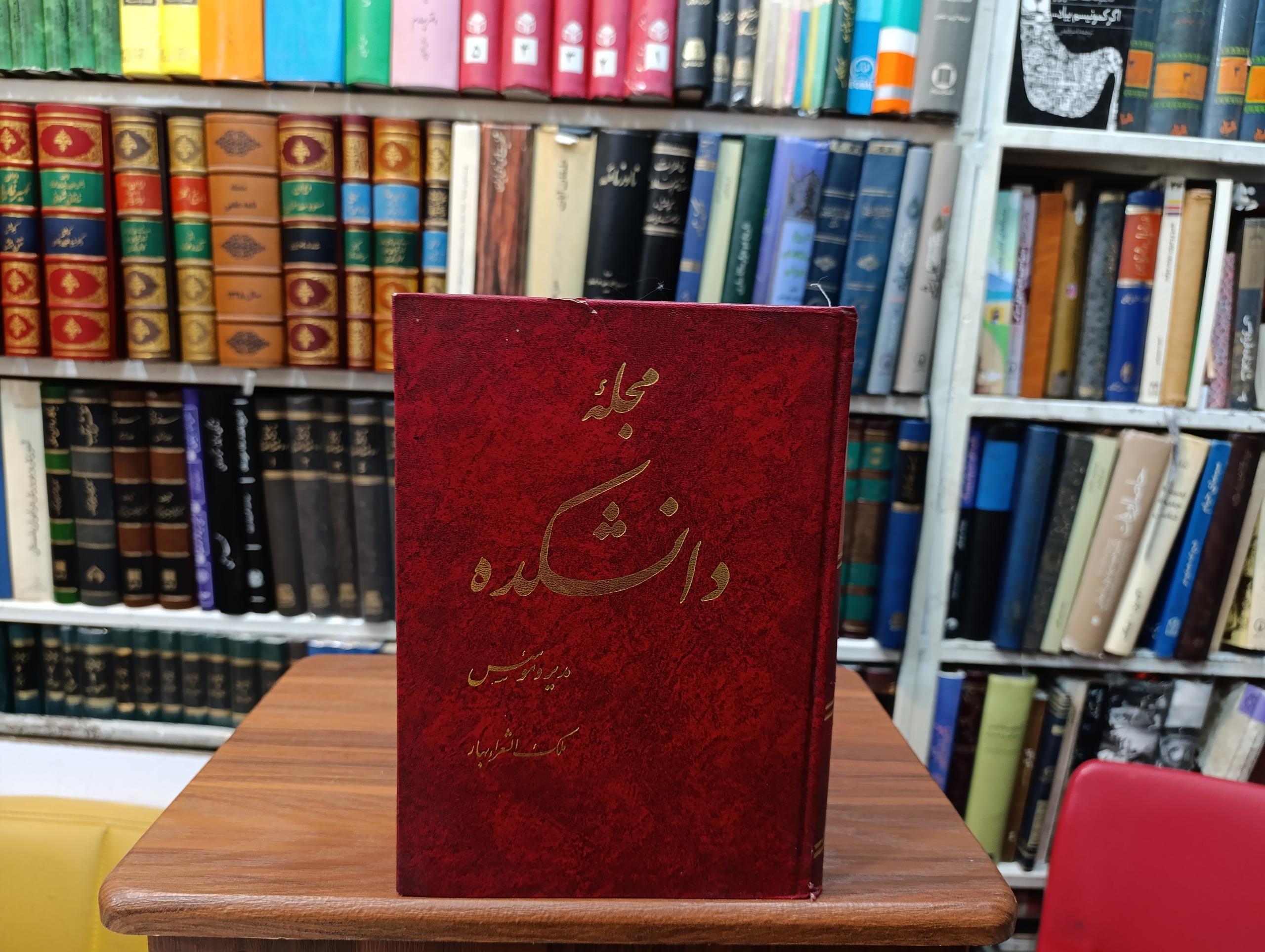 مجله دانشکده « موسس ملک الشعراء بهار »