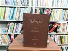 تاریخ