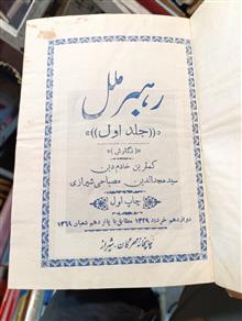 رهبر