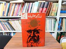 زندگی