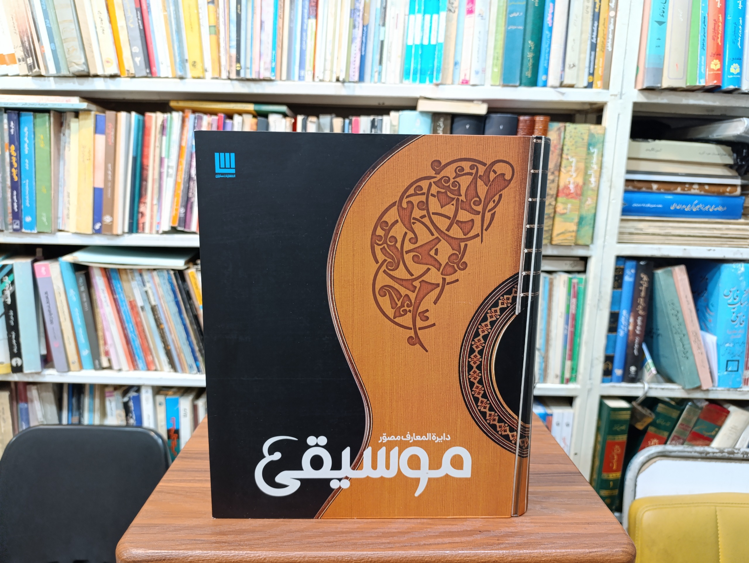 دایرهالمعارف مصور موسیقی