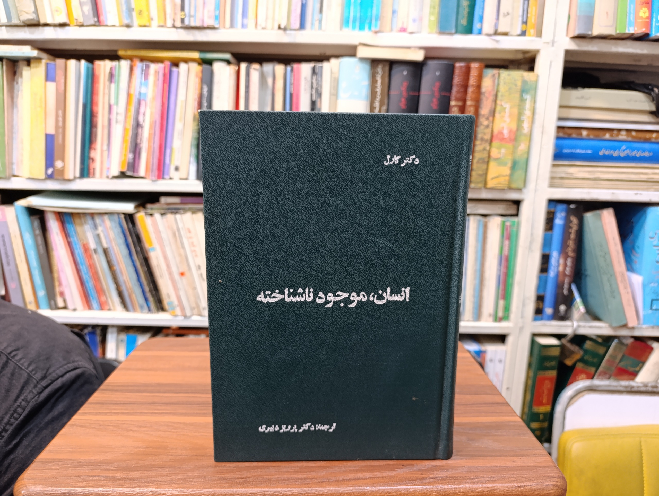 انسان موجود ناشناخته