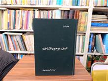 انسان
