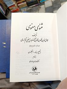 مثنوی