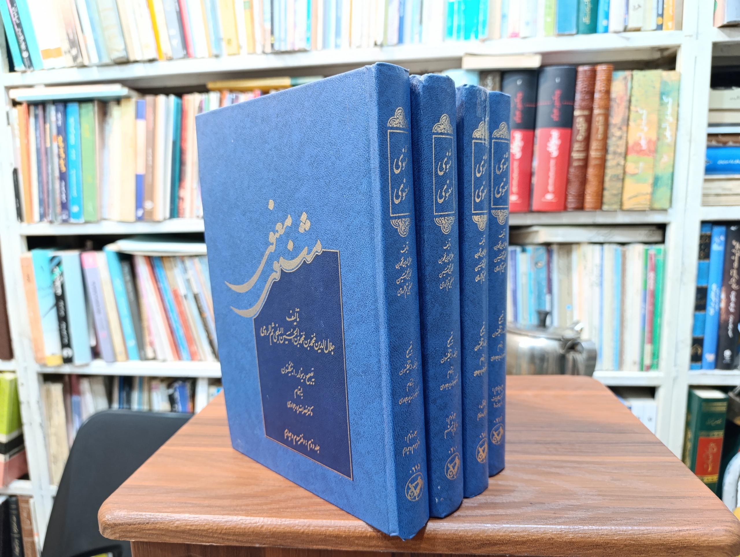 مثنوی معنوی به اهتمام نصرالله پورجوادی، 4 جلدی