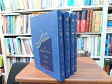 مثنوی