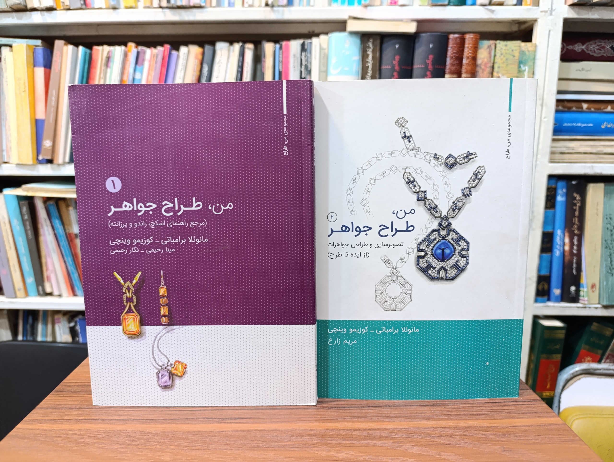 من طرح جواهر « مصور، دوجلدی »