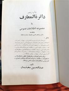 دایرهالمعارف