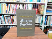درسهایی