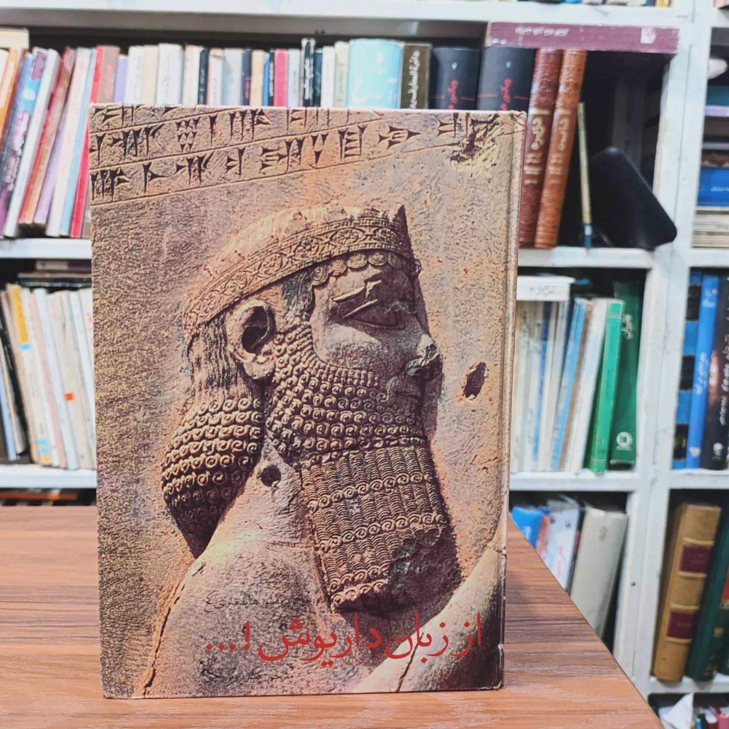 از زبان داریوش « پورفسور ماری کخ»