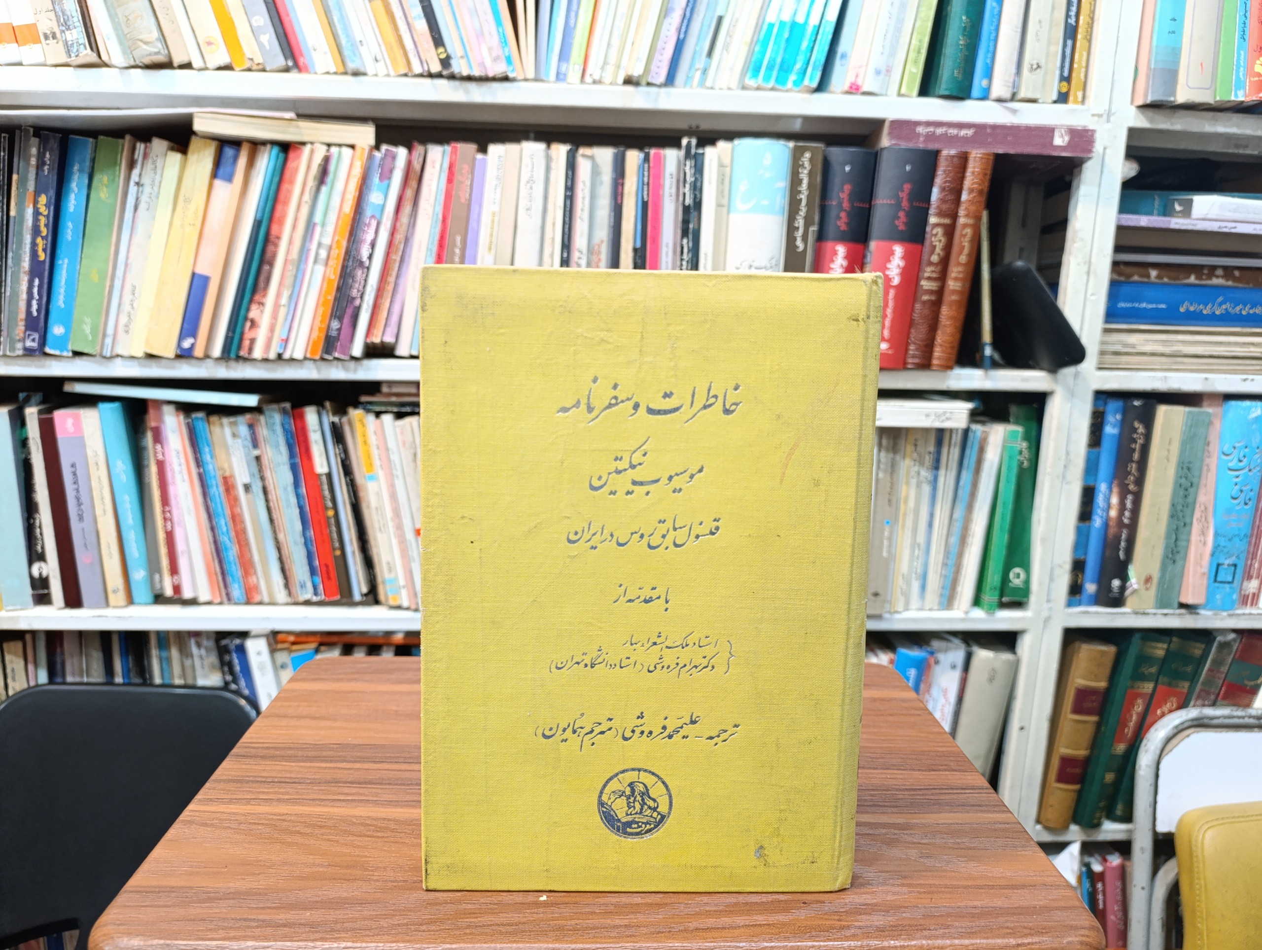 خاطرات و سفرنامه موسیوب نیکتین «مصور