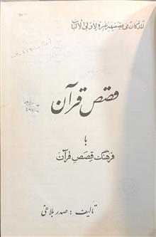 قصص