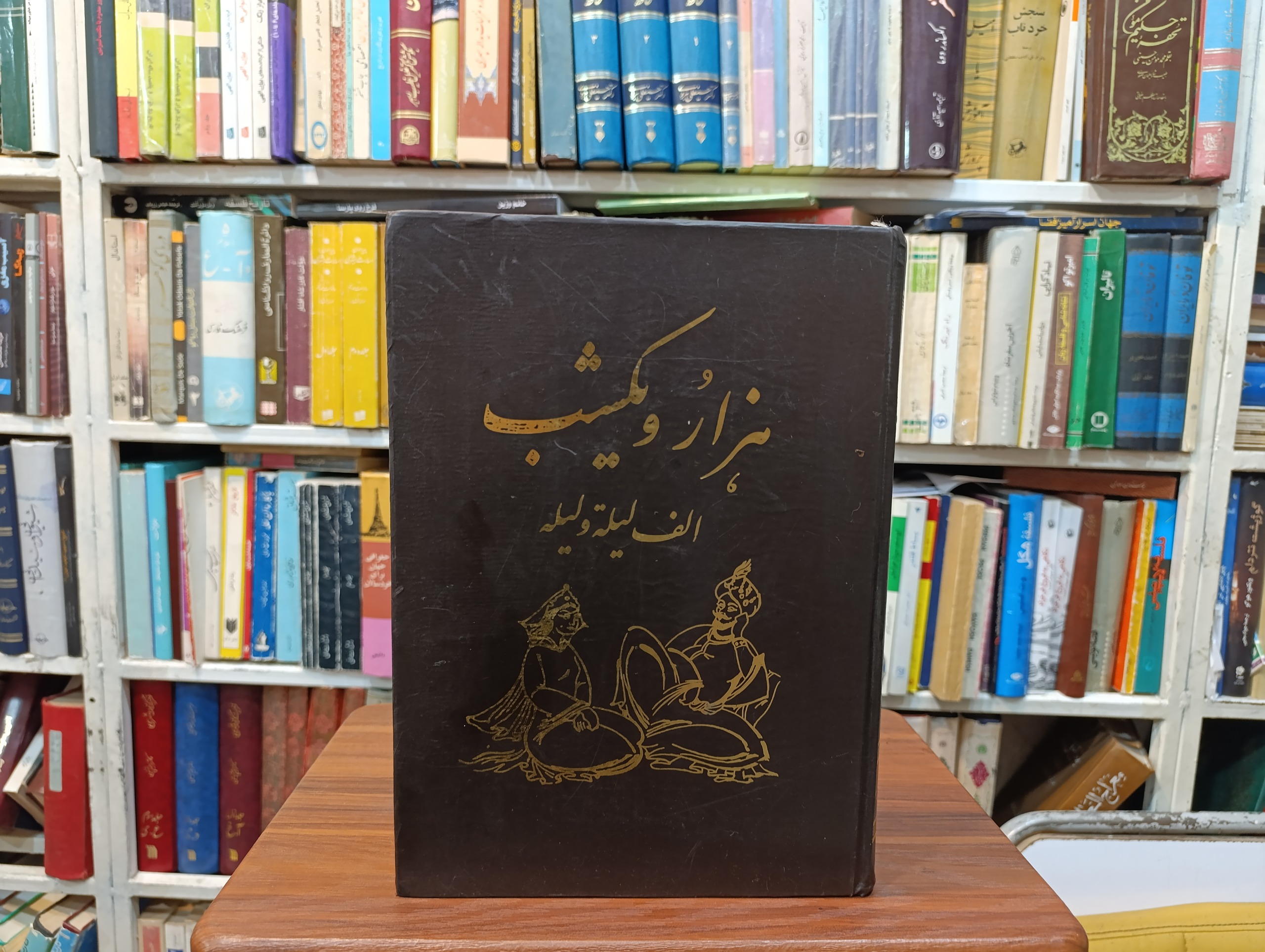کلیات مصور هزار و یکشب