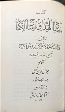 مصباح