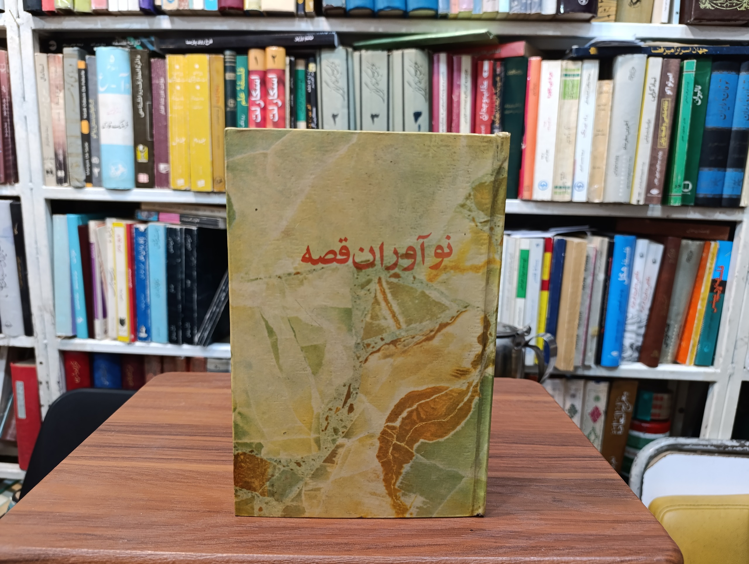 نو آوران قصه « مصور »
