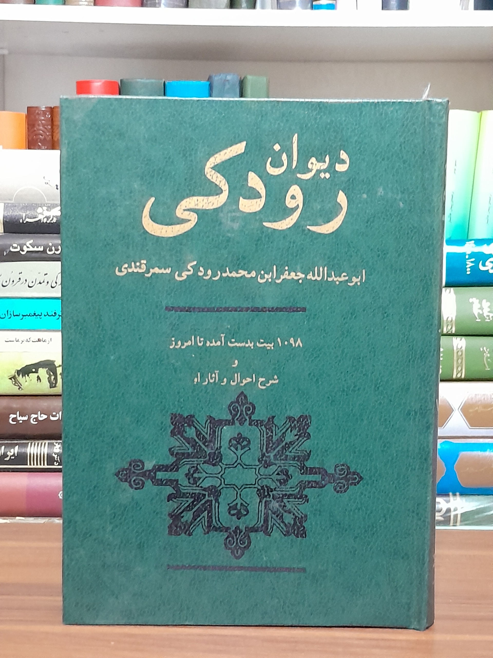دیوان رودکی