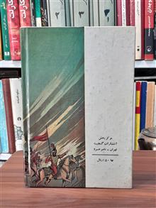 فاجعهٔ
