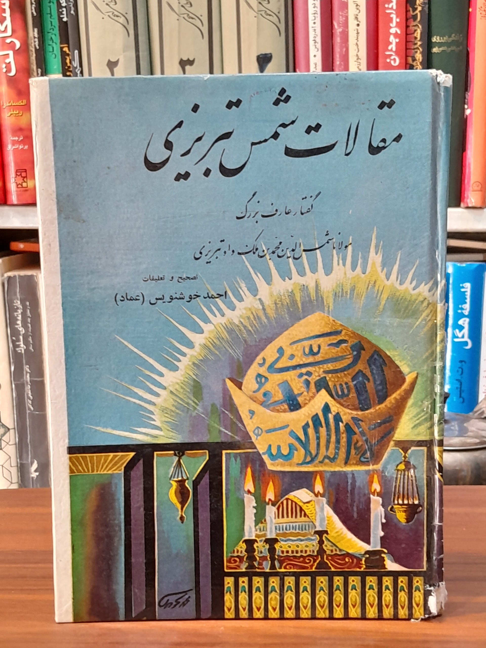 مقالات شمس تبریزی