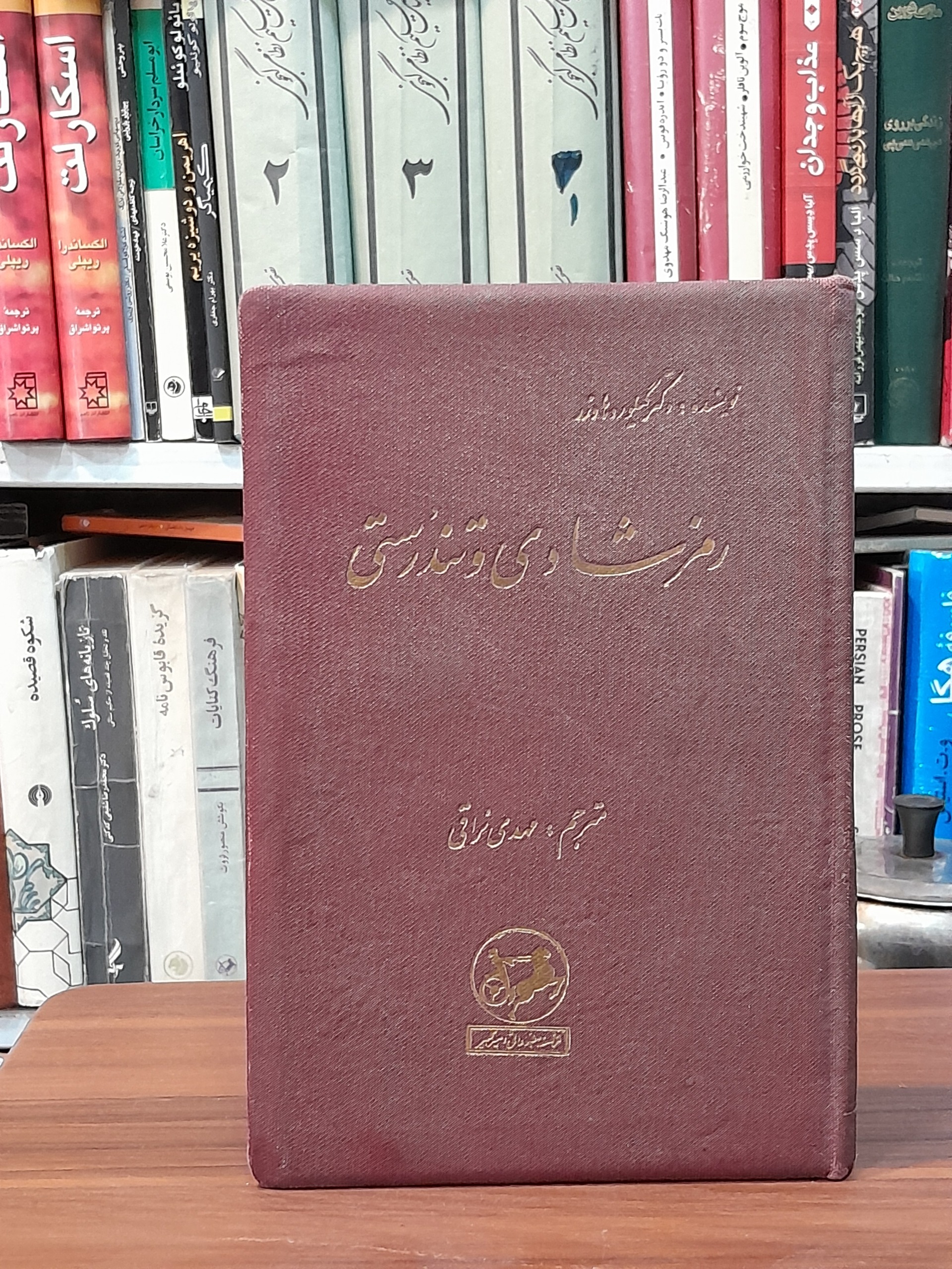 رمز شادی و تندرستی