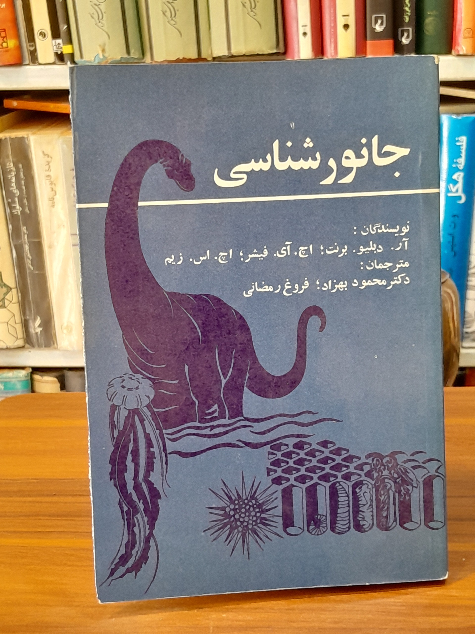 جانور شناسی