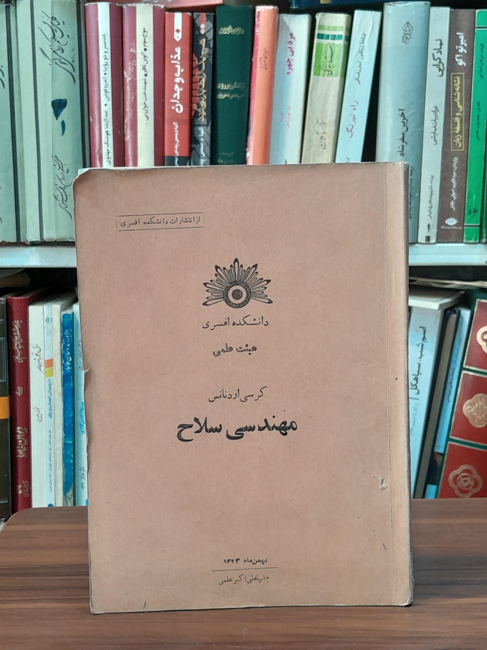 مهندسی سلاح