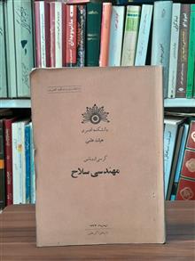 مهندسی