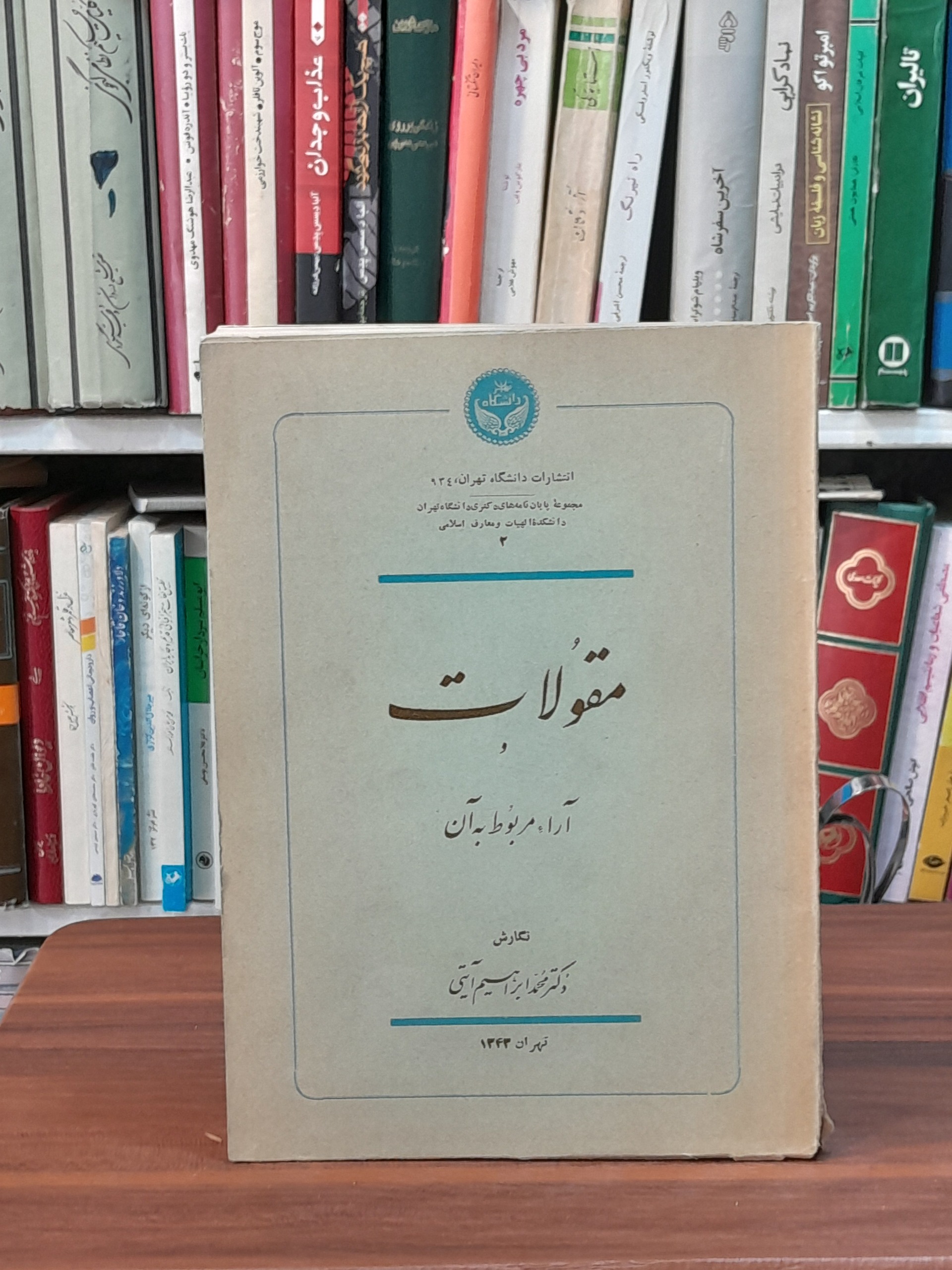 مقولات و آراء مربوط به آن