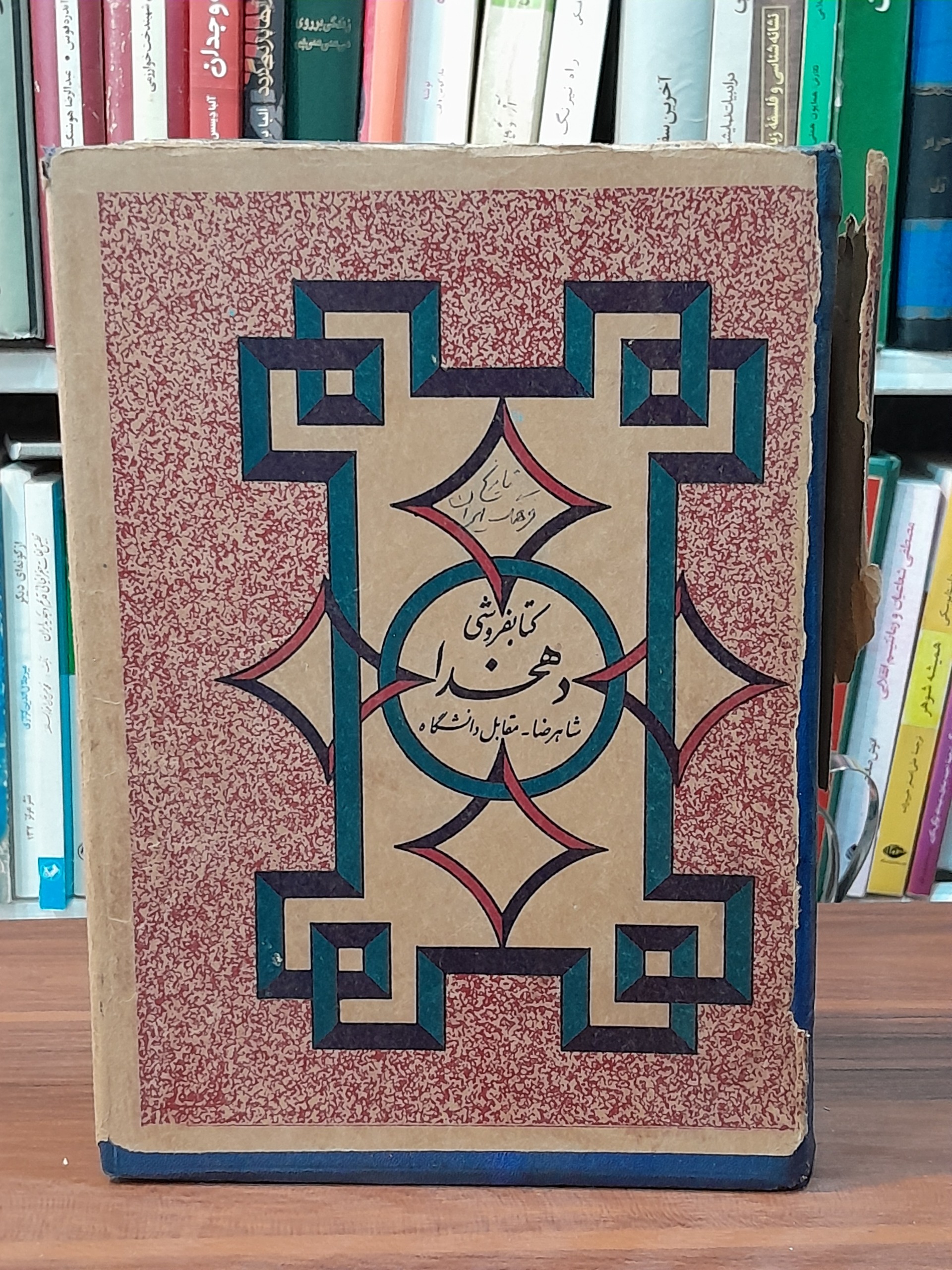 تاریخ بیهقی
