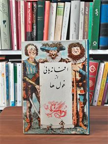 افسانه