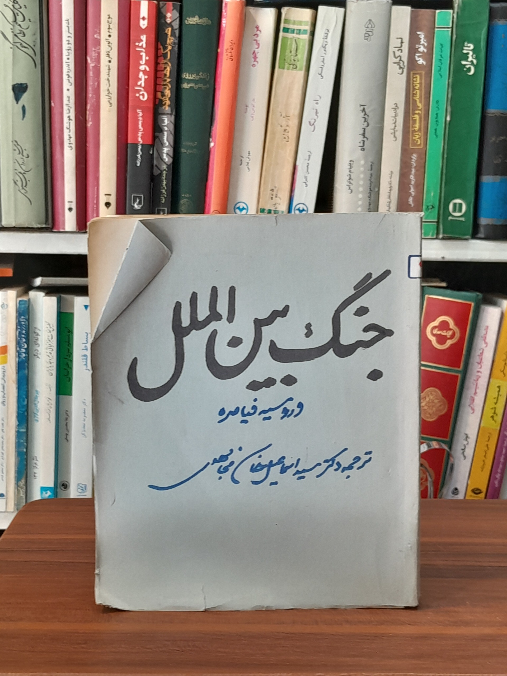 جنگ بین المللی