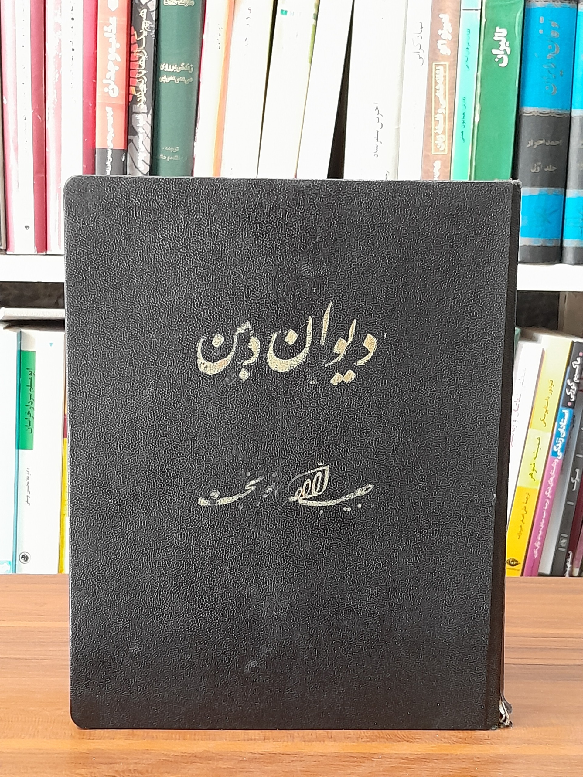 دیوان دین