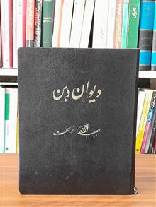 دیوان