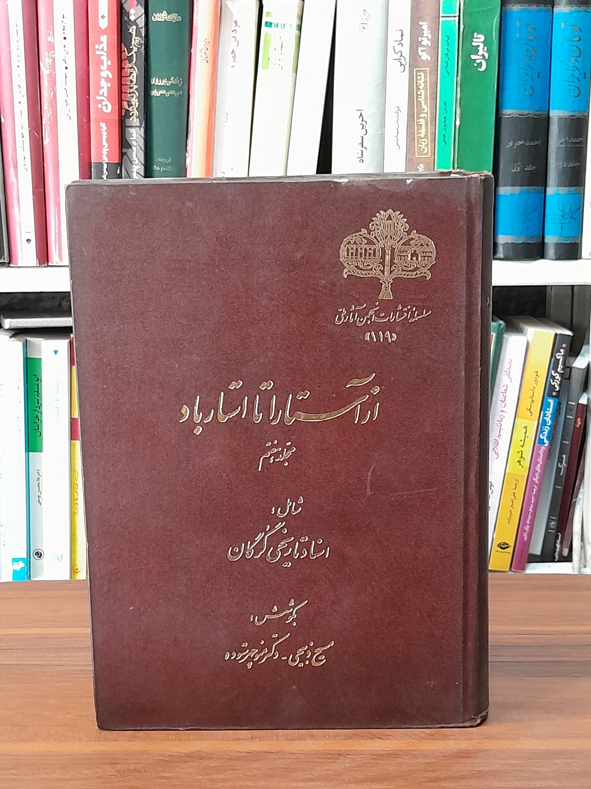 از آستارا تا استارباد