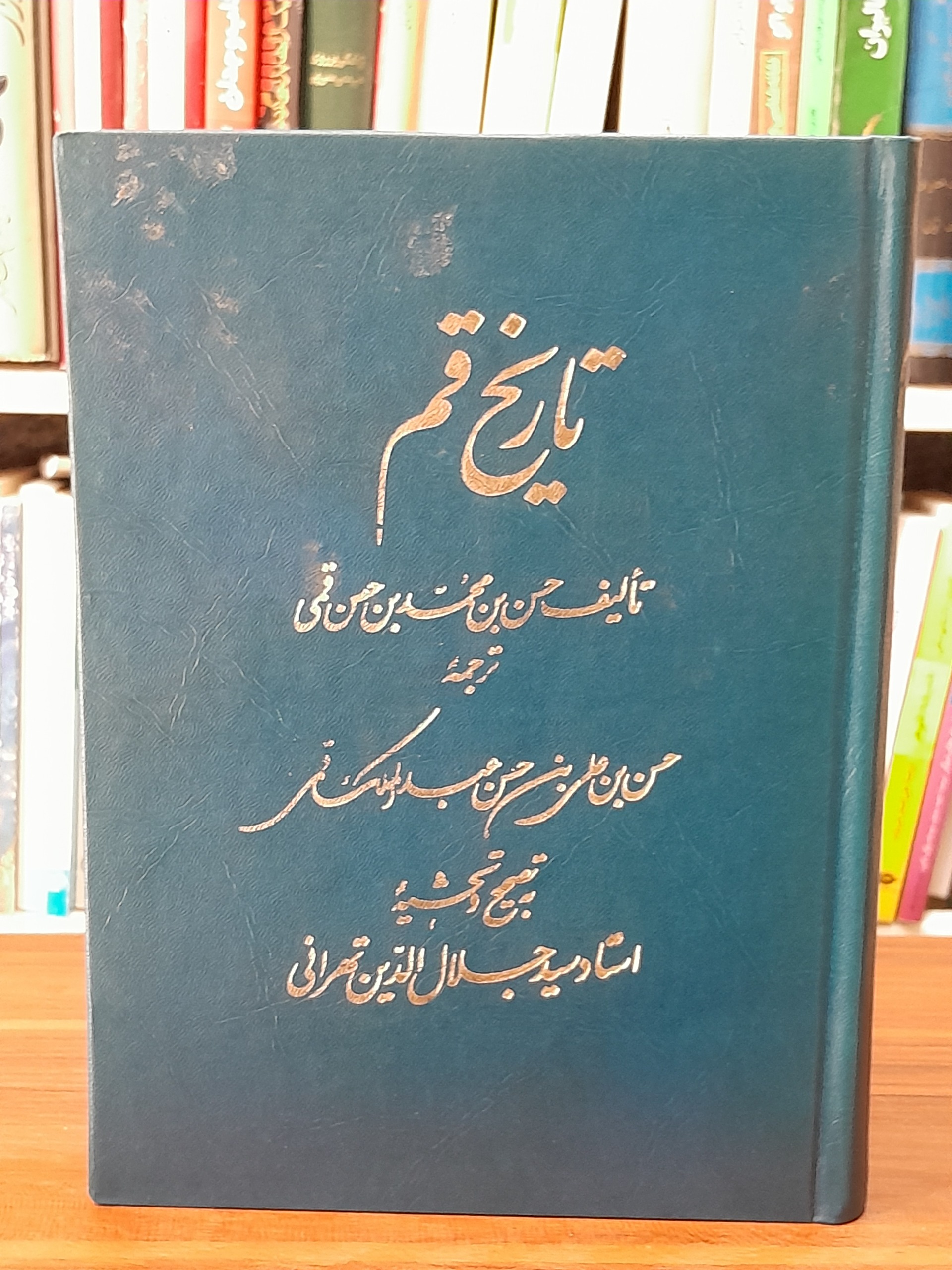 تاریخ قم